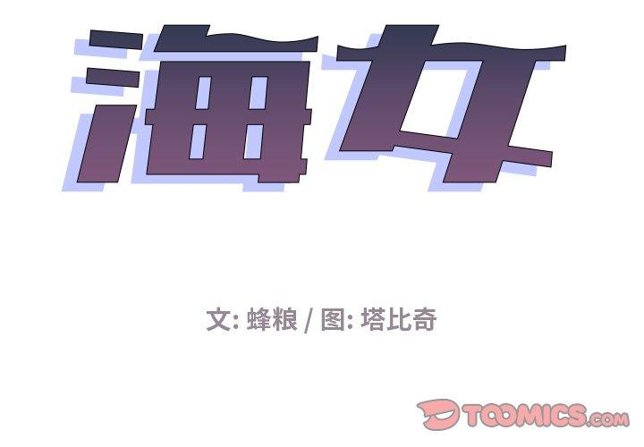 海女 第 16 话 第2页