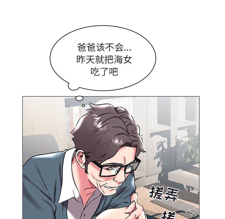 海女 第 16 话 第49页