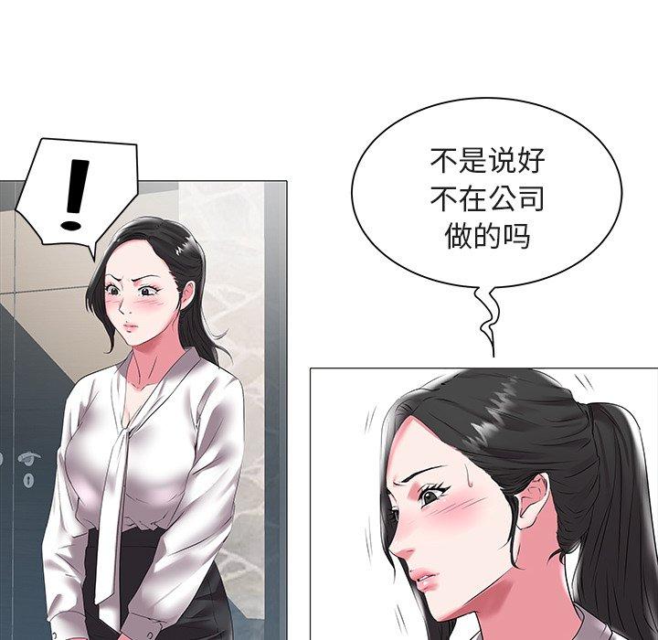 海女 第 16 话 第67页