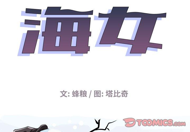 海女 第 17 话 第2页