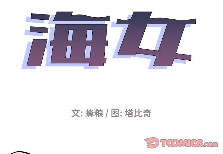 海女 第 18 话 第2页