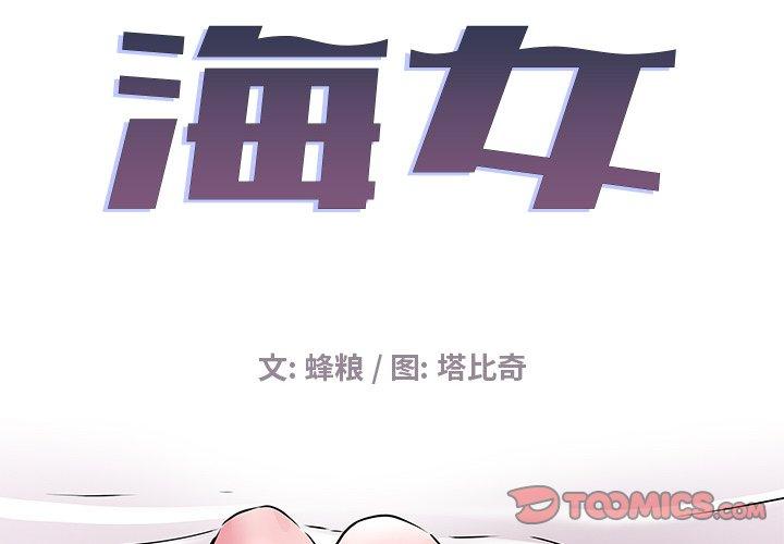 海女 第 19 话 第2页