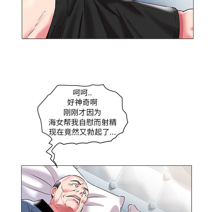 海女 第 19 话 第44页