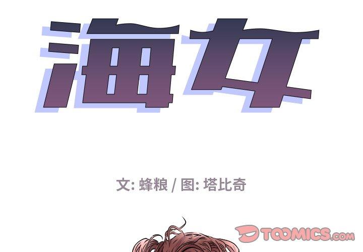 海女 第 20 话 第2页