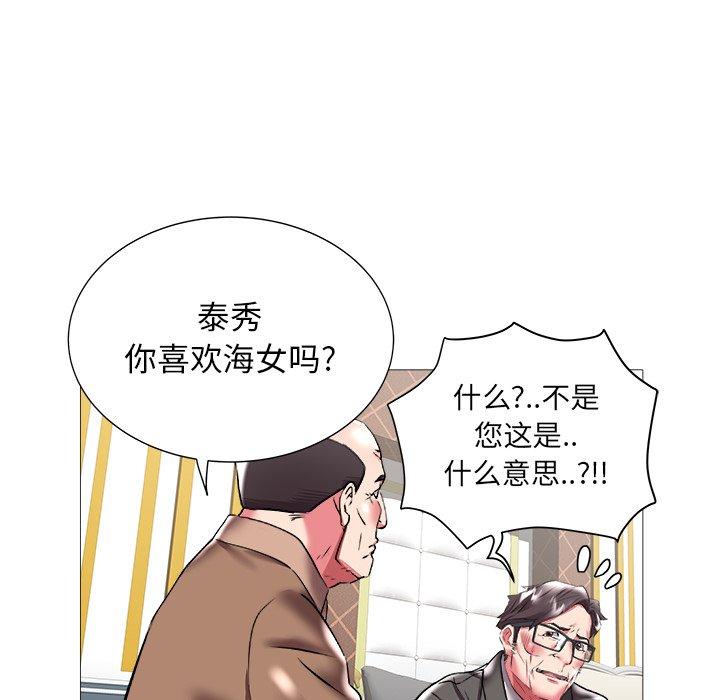 海女 第 21 话 第24页