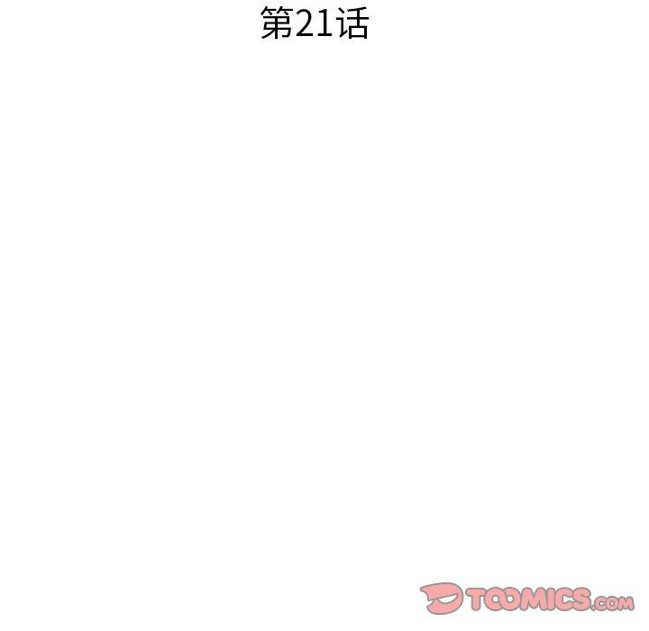 海女 第 21 话 第6页