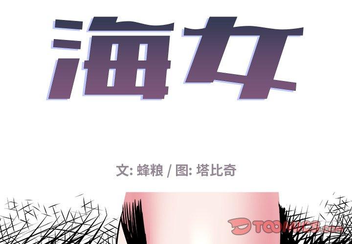 海女 第 22 话 第2页