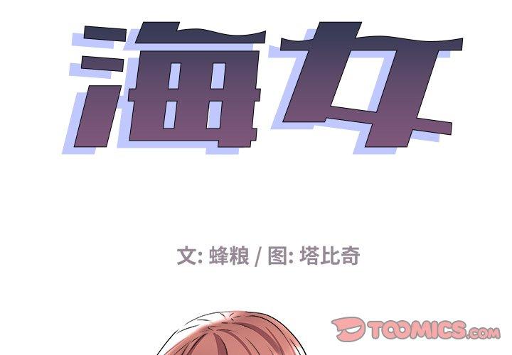 海女 第 23 话 第2页