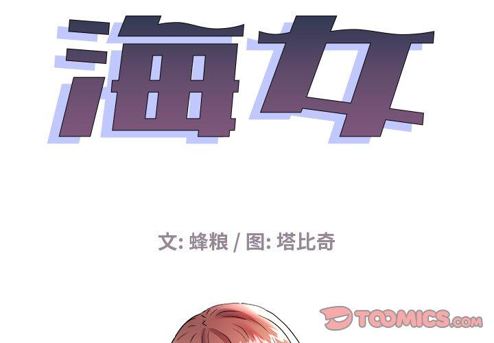 海女 第 24 话 第2页