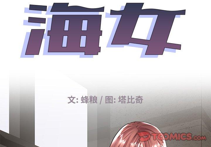 海女 第 25 话 第2页