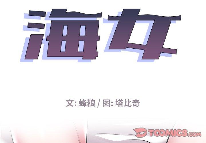 海女 第 26 话 第2页