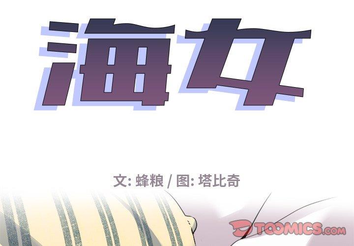 海女 第 27 话 第2页