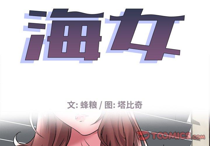 海女 第 28 话 第2页