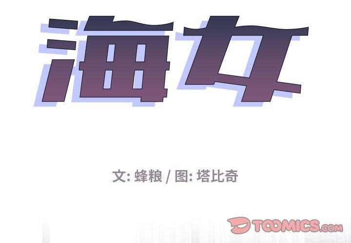 海女 第 29 话 第2页
