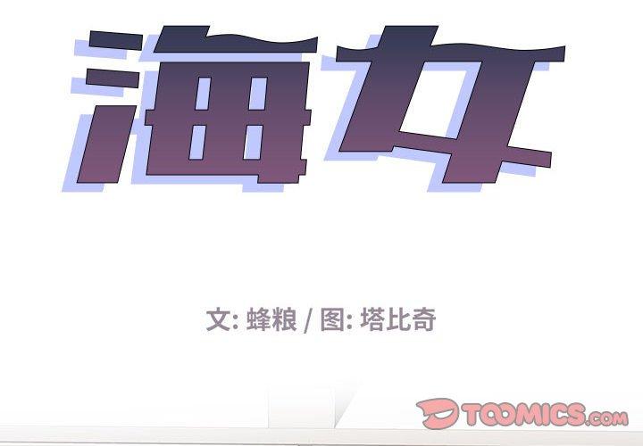 海女 第 33 话 第2页