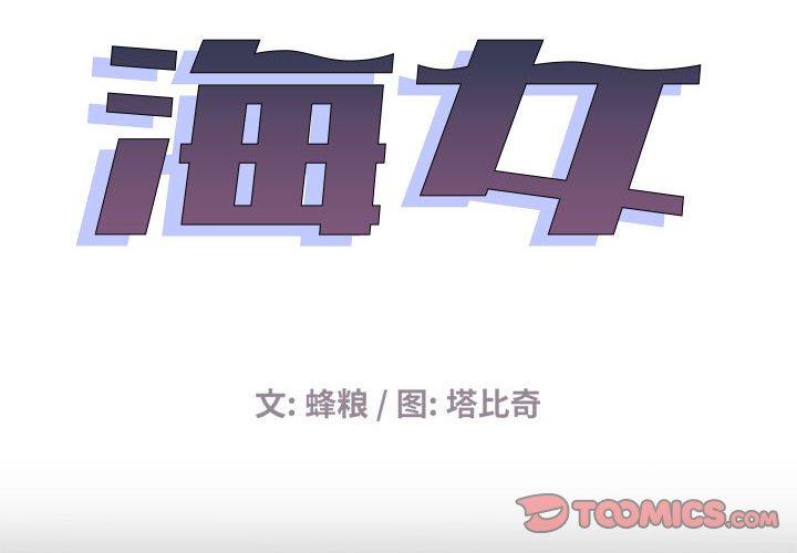 海女 第 30 话 第2页