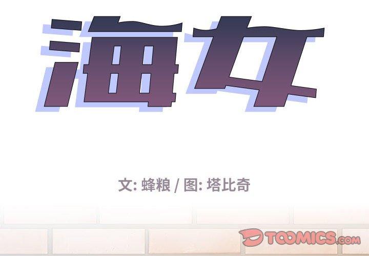 海女 第 31 话 第2页