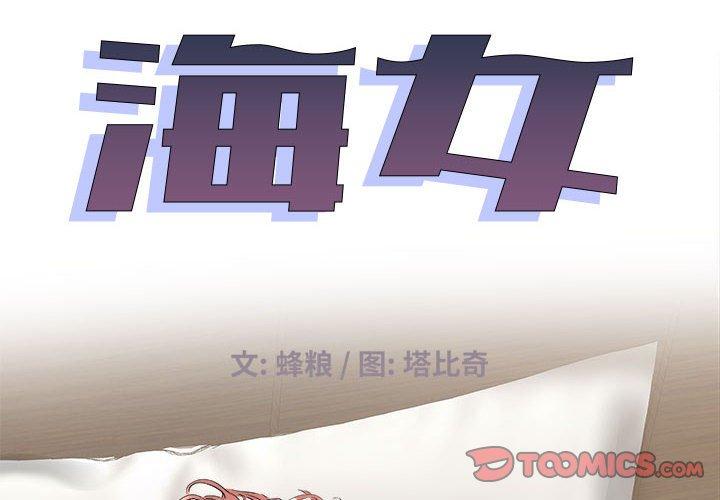 海女 第 32 话 第2页