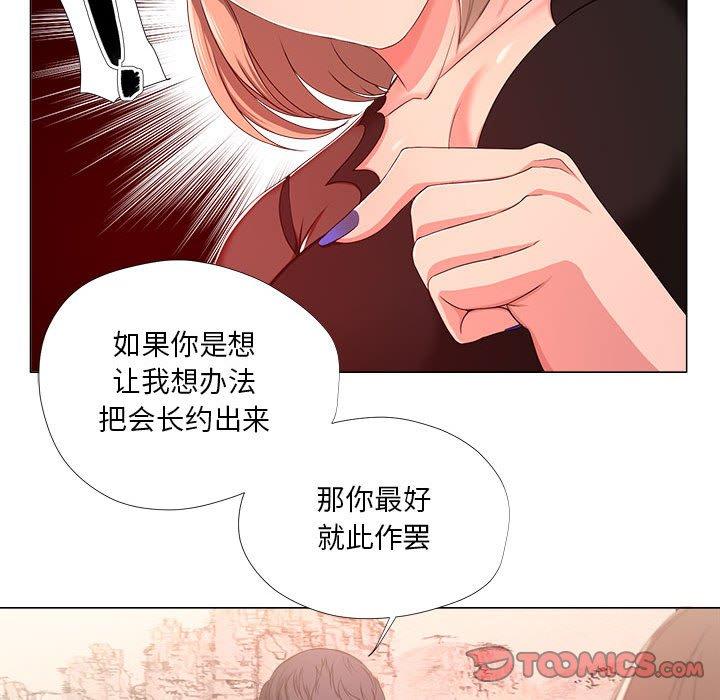 女人的战争 第 18 话 第26页