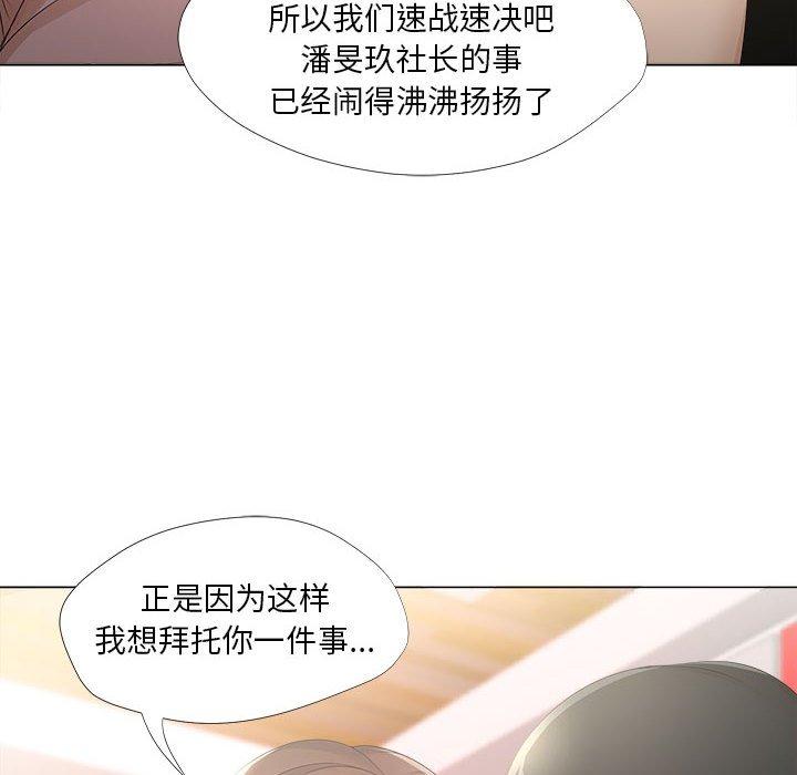 女人的战争 第 19 话 第37页