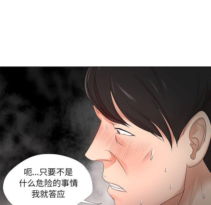 女人的战争 第 19 话 第41页