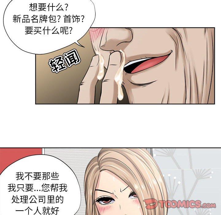 女人的战争 第 11 话 第46页