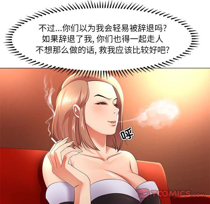 女人的战争 第 26 话 第26页