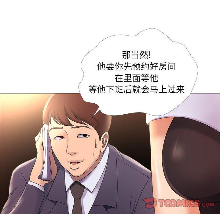 女人的战争 第 26 话 第20页