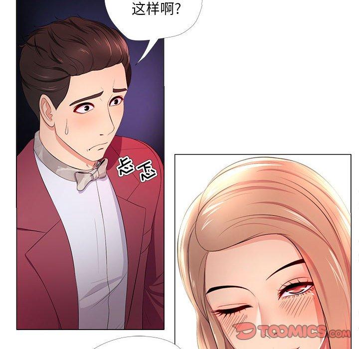 女人的战争 第 26 话 第76页