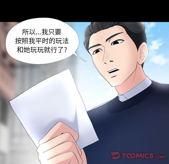 女人的战争 第 27 话 第72页