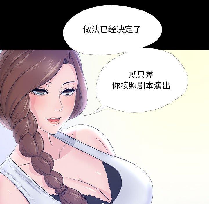 女人的战争 第 27 话 第79页