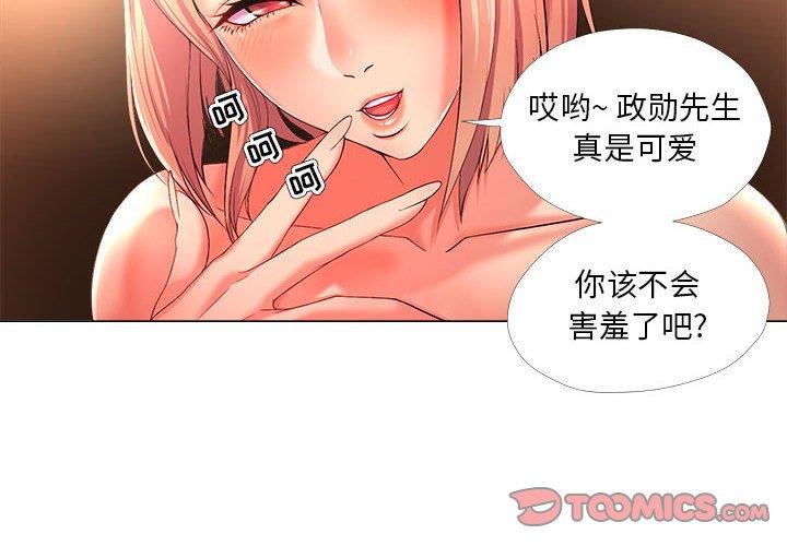 女人的战争 第 27 话 第2页