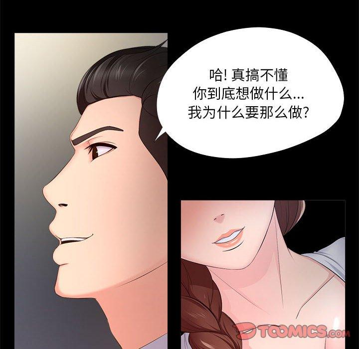 女人的战争 第 27 话 第54页