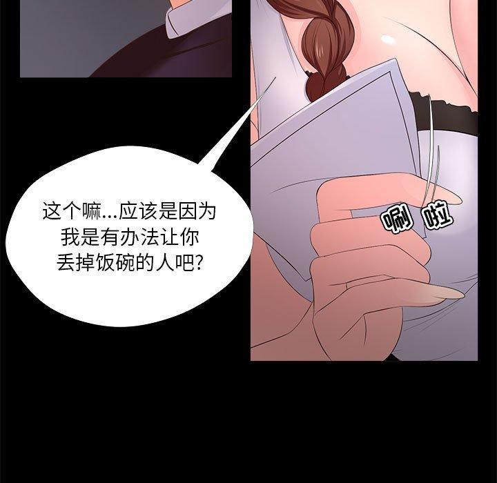 女人的战争 第 27 话 第55页