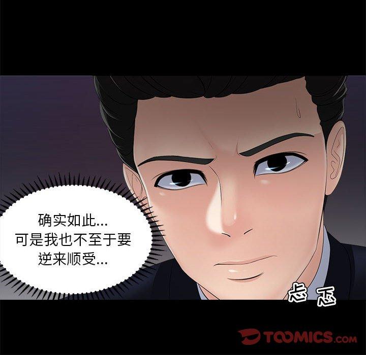 女人的战争 第 27 话 第56页