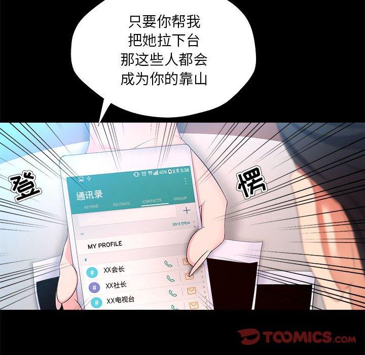 女人的战争 第 27 话 第58页