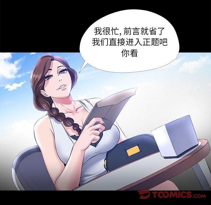 女人的战争 第 27 话 第32页