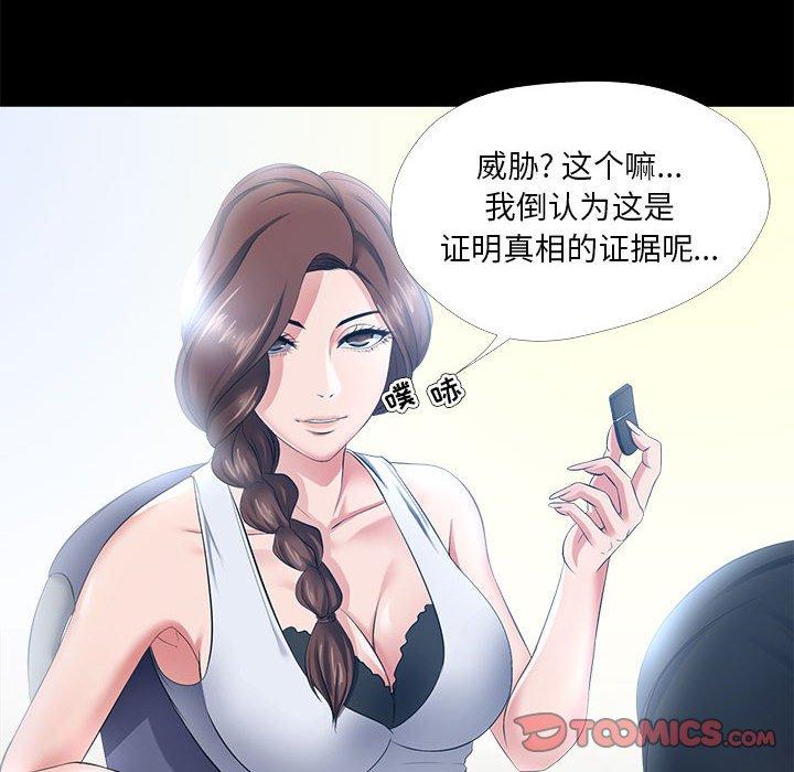 女人的战争 第 27 话 第40页