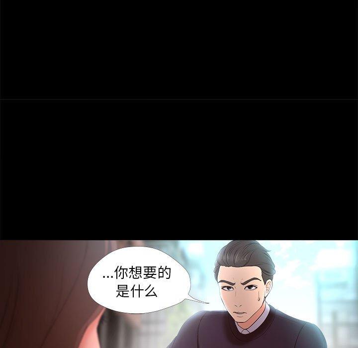 女人的战争 第 27 话 第43页