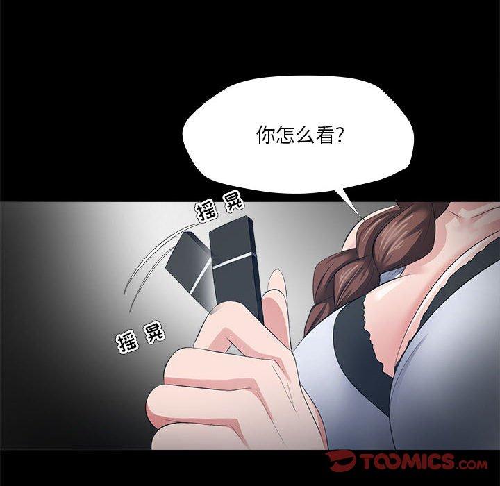 女人的战争 第 27 话 第42页