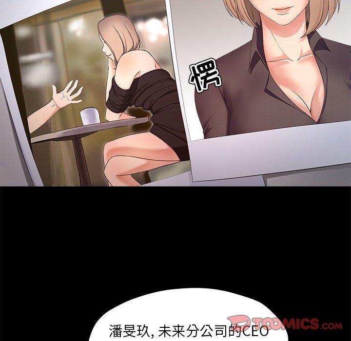 女人的战争 第 27 话 第48页