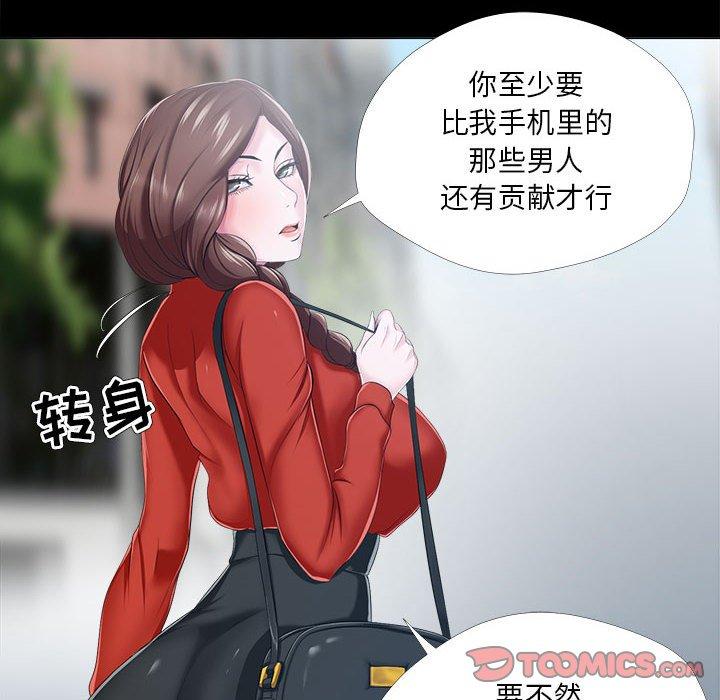 女人的战争 第 29 话 第38页