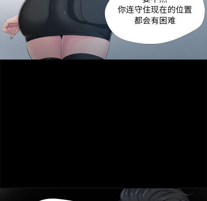 女人的战争 第 29 话 第39页
