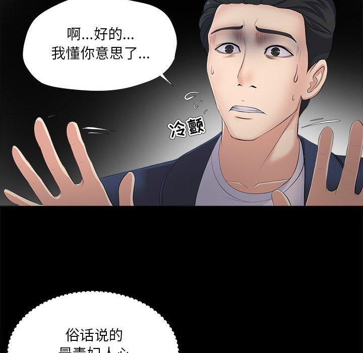 女人的战争 第 29 话 第40页