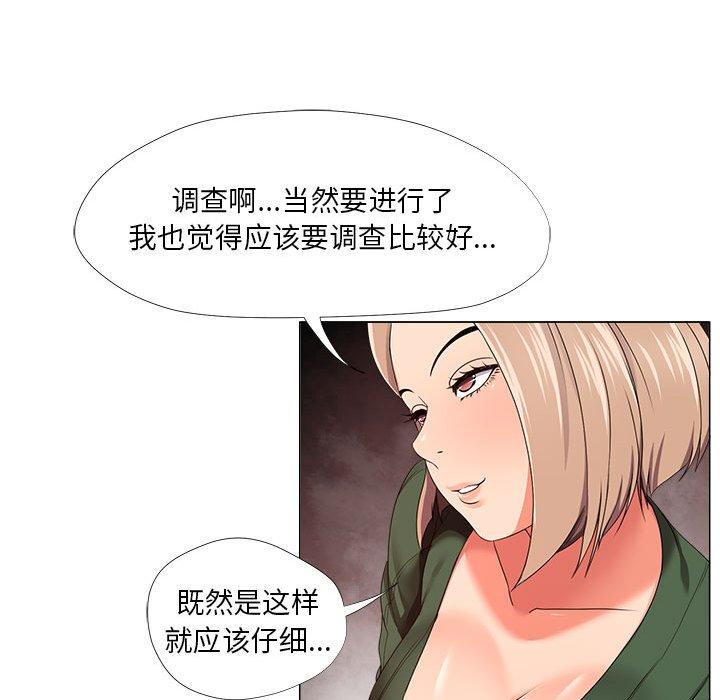 女人的战争 第 21 话 第31页