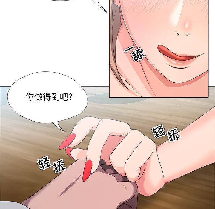 女人的战争 第 21 话 第81页