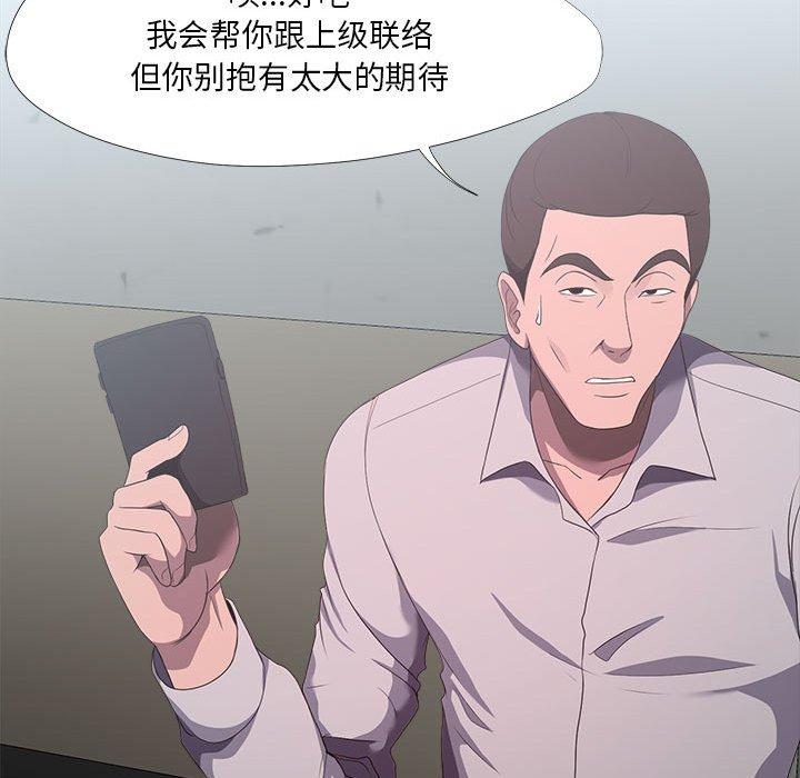 女人的战争 第 21 话 第83页
