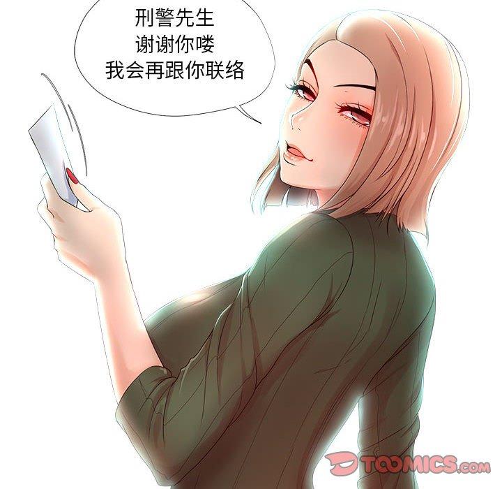 女人的战争 第 22 话 第10页