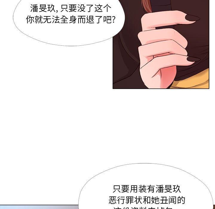 女人的战争 第 23 话 第67页