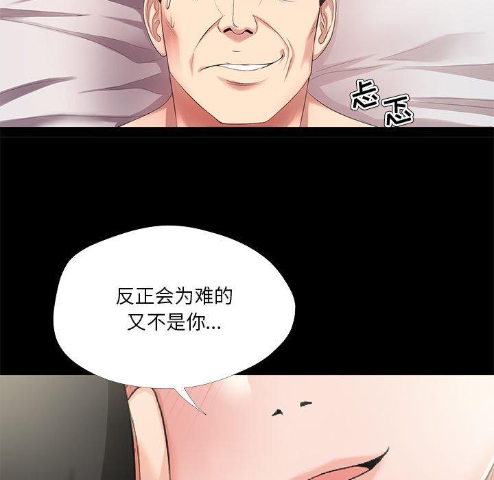 女人的战争 第 23 话 第43页